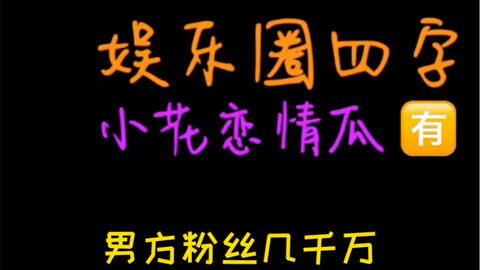 吃瓜影视娱乐有限公司